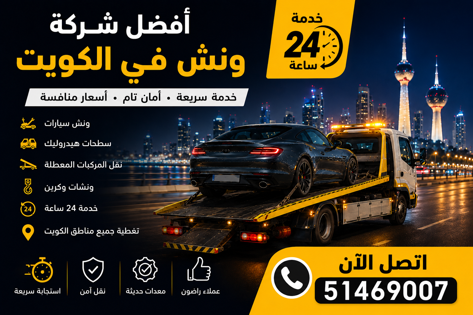 أفضل شركة ونش في الكويت