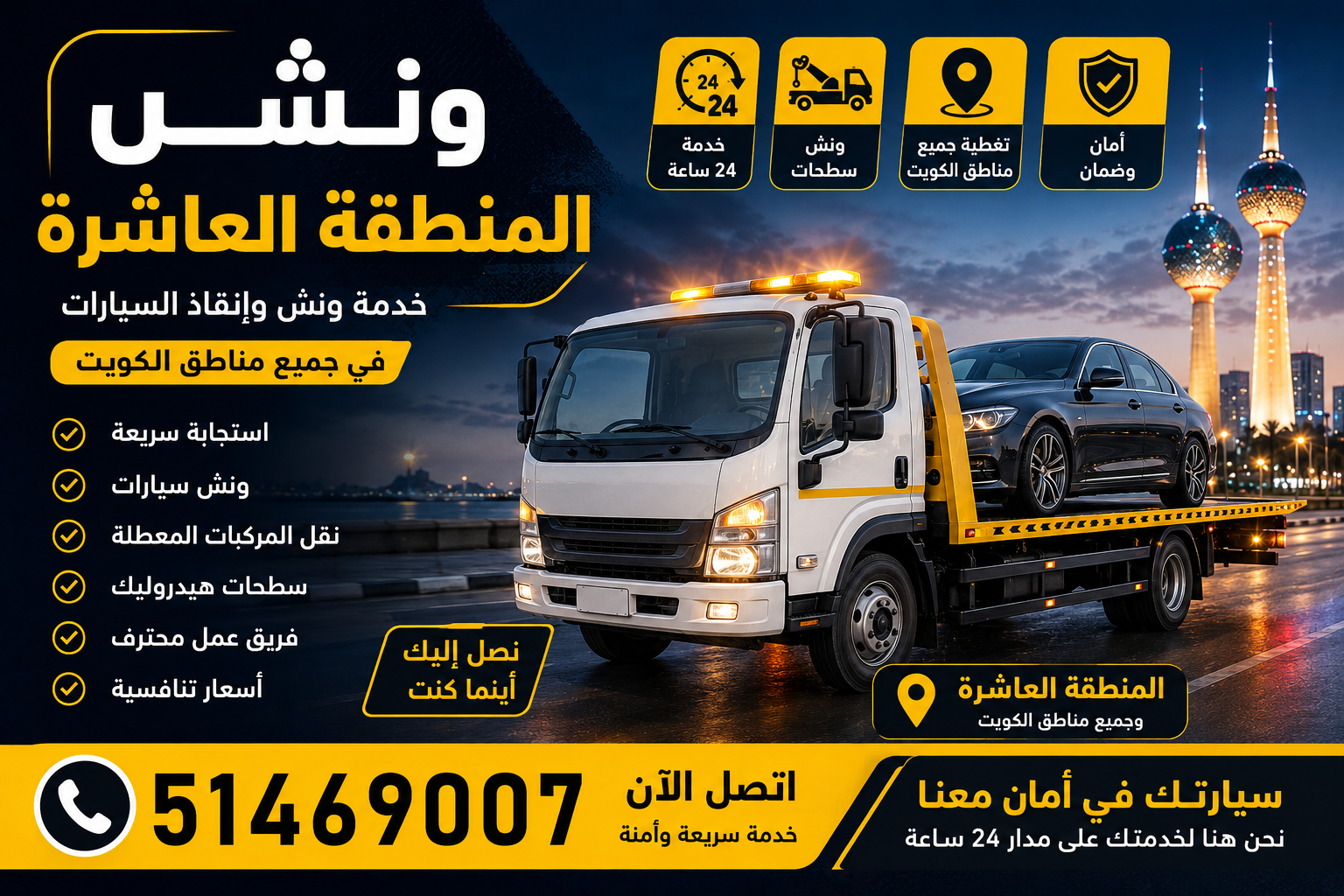 ونش المنطقة العاشرة