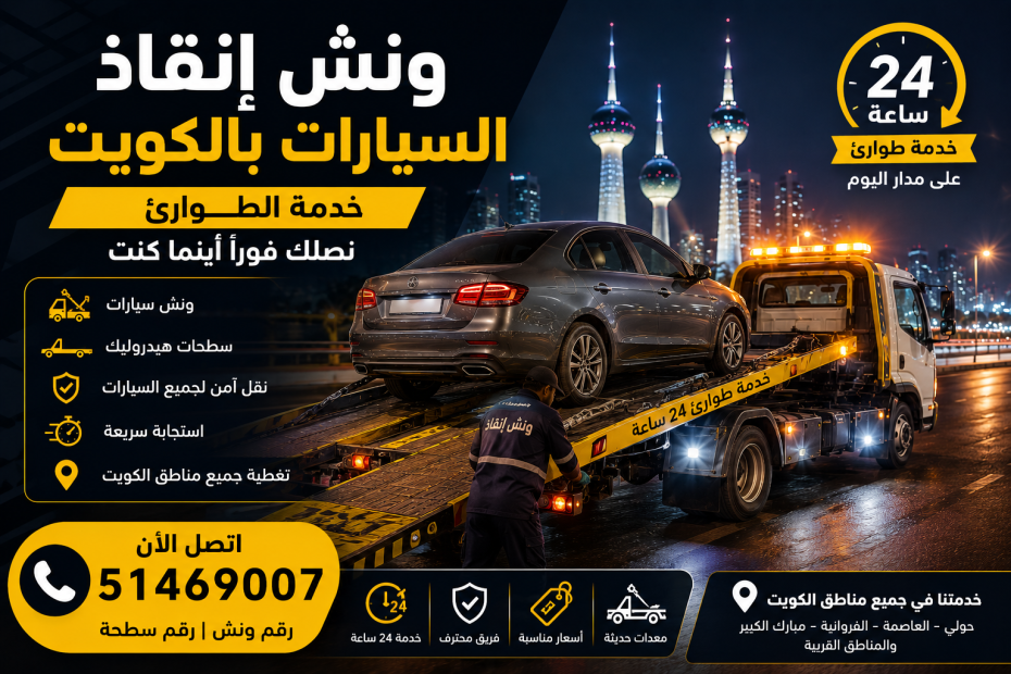 ونش الإنقاذ
